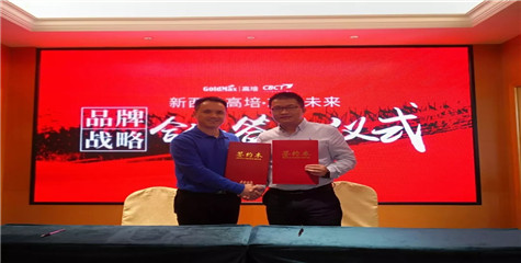 重磅喜訊 丨 志起未來再度攜手高培奶粉，助力打造世界級品牌